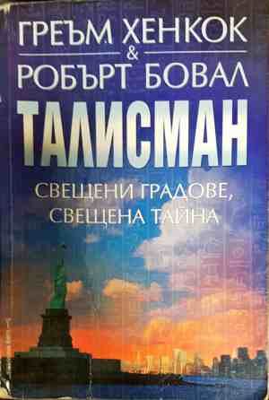 Талисман