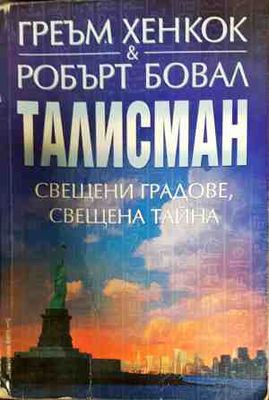 Талисман