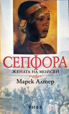 Сепфора