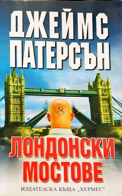 Лондонски мостове