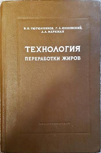 Технология преработки жиров