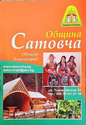 Община Сатовча