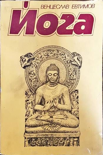 Йога