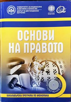 Основи на правото