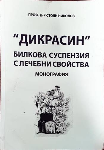 &quot;Дикрасин&quot;: Билкова суспензия с лечебни свойства