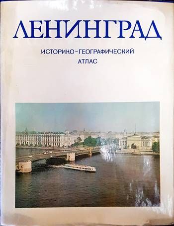 Ленинград Ленинград