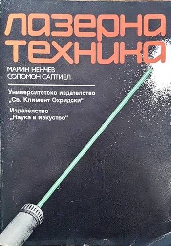 Лазерна техника