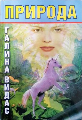 Природа Природа