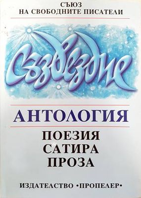 Съзвездие