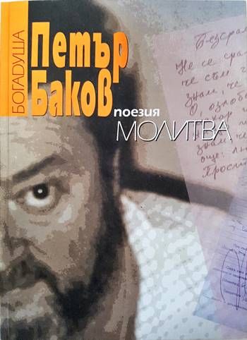 Поезия. Книга 7. Молитва