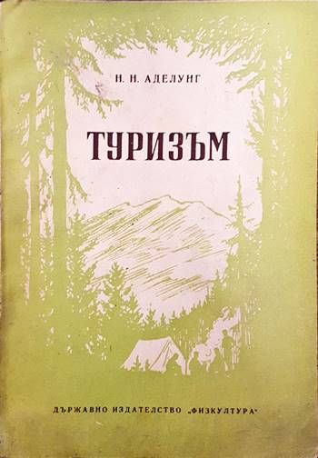 Туризъм Туризъм