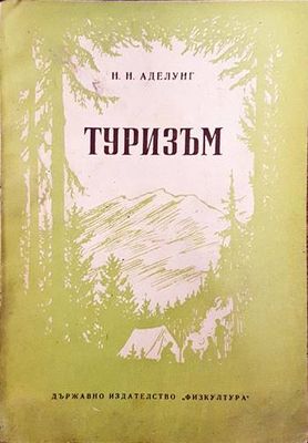 Туризъм