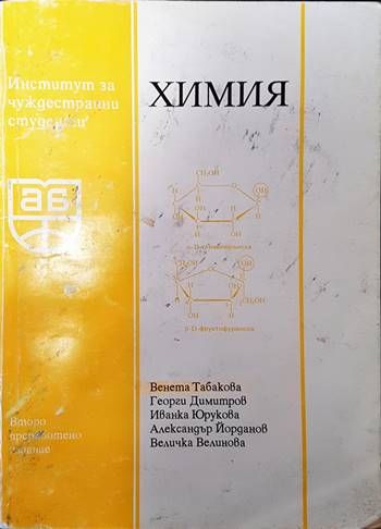 Химия