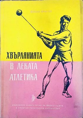 Хвърлянията в леката атлетика