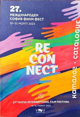 27 Международен София филм фест