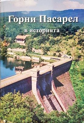 Горни Пасарел в историята