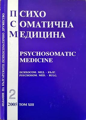 Психосоматична медицина. Tом 2