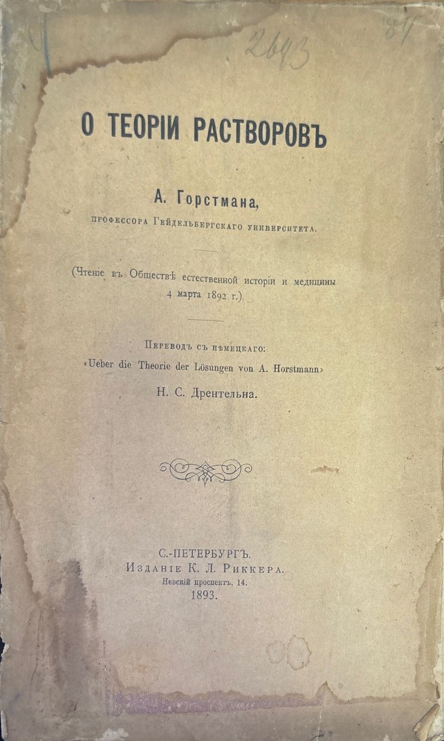 О Теории растворовь