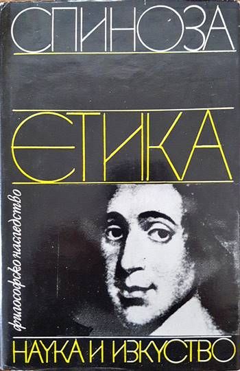 Етика Етика