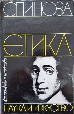 Етика Етика