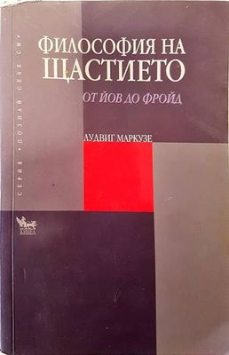 Философия на щастието Философия на щастието