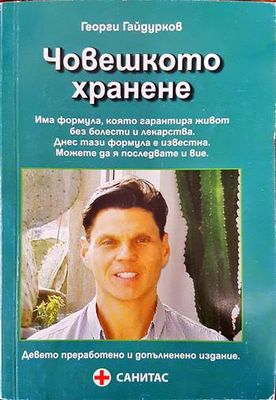 Човешкото хранене