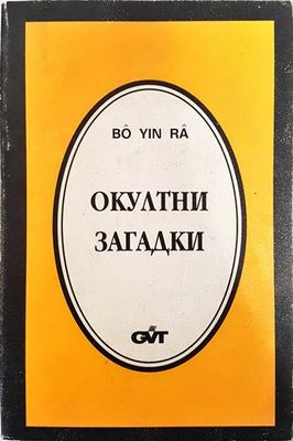 Окултни загадки