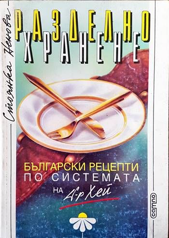 Разделно хранене