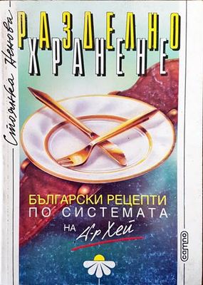 Разделно хранене