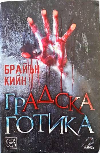 Градска готика