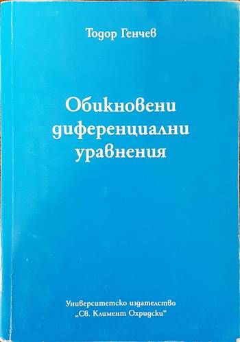 Обикновени диференциални уравнения