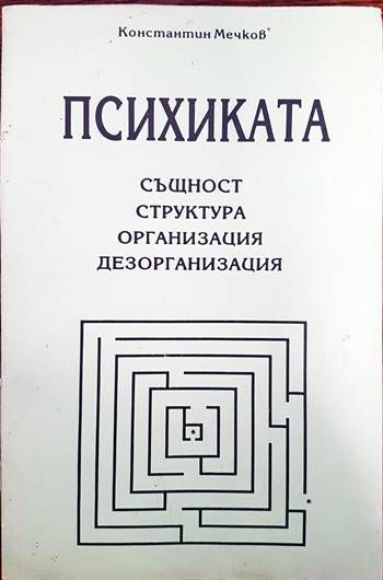 Медицинска психология