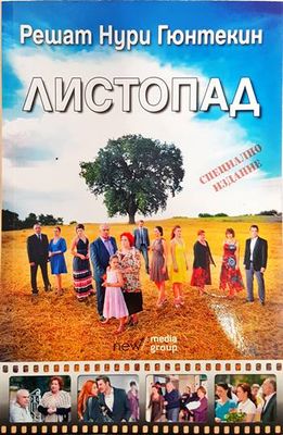 Листопад