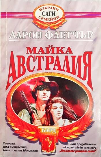 Майка Австралия