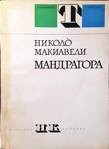 Мандрагора