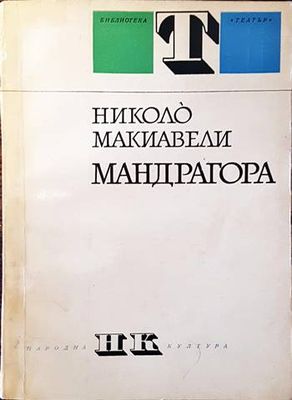 Мандрагора