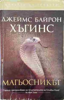 Магьосникът