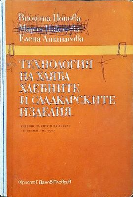 Технология на хляба, хлебните и сладкарските изделия