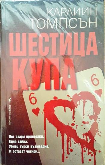 Шестица купа