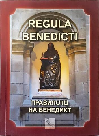 Правилото на бенедикт