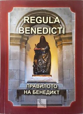 Правилото на бенедикт