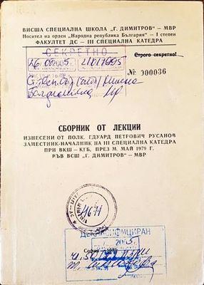 Сборник от лекции, изнесени от полк. Едуард Петрович Русанов- заместник- началник на III специална катедра при ВКШ- КГБ, през месец май 1979 г. във ВСШ &quot;Георги Димитров&quot;- МВР