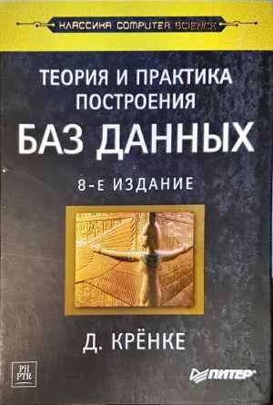Теория и практика построения