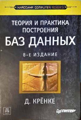 Теория и практика построения