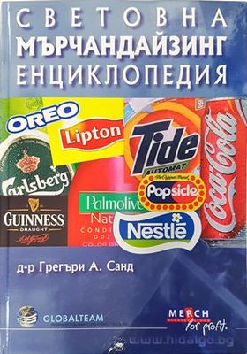 Световна мърчандайзинг енциклопедия