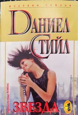 Звезда Звезда