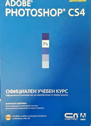 Adobe Photoshop CS4. Официален учебен курс