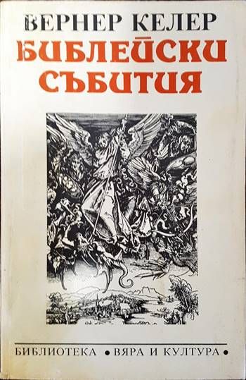 Библейски събития