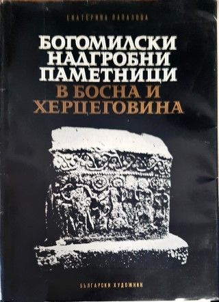 Богомилски надгробни паметници в Босна и Херцеговина