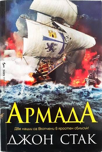 Армада